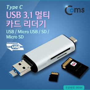 맑은 Coms USB 3.1 멀티 카드리더기(Type C) USB/Mico USB/SD/Mico SD, 1개