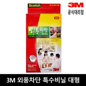 3M 외풍차단 특수비닐 대형 2144 / 창문 바람막이 방풍비닐