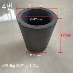 용광로 주조 쇳물 흑연 제련 금속 금형 모양 주물 틀 공예 몰드 외경115높이125mm, 1. 외경115높이125mm, 1개