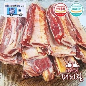 (당일출돼지) 호주산 곡물 탕갈비(대갈비) 4kg 소갈비 우족 도가니 소사골 스지 수구레 내장탕, 1개