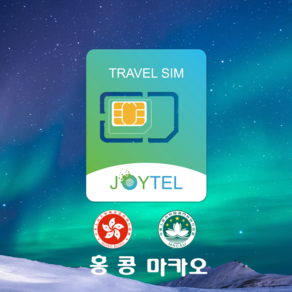 홍콩유심 마카오유심 통홥유심 유심칩 CSL&CTM통신사 매일1GB&1.5GB&2G 여행용 데이타전용유심 사용일 선택/연장/충전 가능, 홍콩마카오 통합유심 1일 1GB/일, 1개