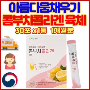 고1 대학생 콤부차콜라겐 유산균 영양제 고2 육체 올인원 NK 미네랄 엔케이 세포 활성화 해결 돌잔치 팔순 맛있는 비피더스 주부 연예인 데일리 등산 멀티 혈중 혈행 감사 인사, 1개