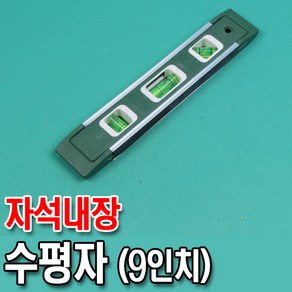 수평자 9인치 230mm 자석 90도 45도 측정가능 각도, 1개