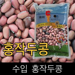 둘이 . 수입 . 홍작두콩 . 10kg . 2020년산 ., 1개