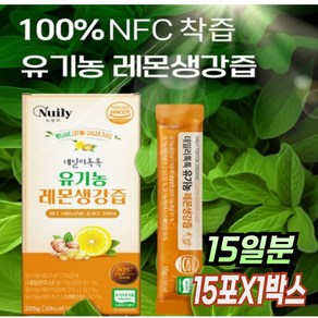 뉴일리 데일리톡톡 NFC 유기농 레몬생강즙 100% (물 무첨가 착즙), 1박스, 225g