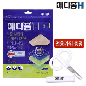 메디폼 H 잘라쓰는 타입 2매입 (10 x 10cm)(사은품증정), 1개