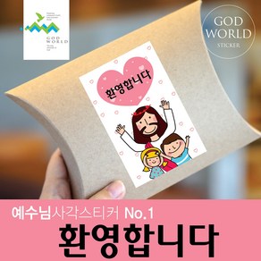 위드지저스 (갓월드) 예수님 사각 스티커No.1 _ 환영합니다(10매) - 교회용품 교회선물 교회선물포장 기독교용품 말씀스티커 교회선물포장