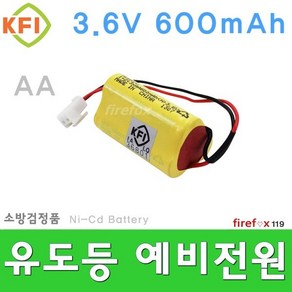 3.6V600 삼각밧데리 피난구 비상구 조명등 예비전원, 1개, 1개입