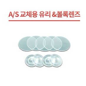 팔콘라이트 교체용 유리/볼록렌즈 5개, 줌렌즈-31mm(T640)