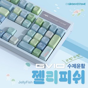 엠스톤글로벌 그루브스톤 mStone Goove 풀사이즈 수제윤활 GV10 젤리피쉬GA 저소음밀키45G, 독자규격 스위치, 젤리피쉬