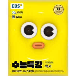 EBS 수능특강 국어영역 독서 (2024년) : 2025학년도 수능 연계교재