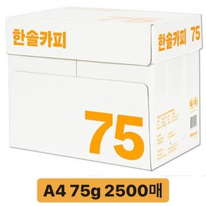 한솔제지 복사용지 A4 75g 박스당 2 500매 총1박스