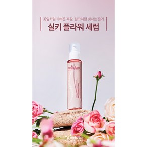 옵시디앙 실키플라워 세럼 미용실 헤어에센스 헤어세럼, 1개, 110ml