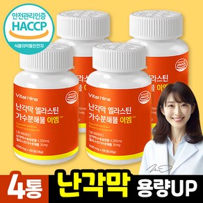 네추럴케어 난각막 가수분해물 HACCP 식약청 인증