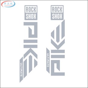 2024 ROCKSHOX 파이크 얼트 데칼 산악 자전거 프론트 포크 스티커 M자전거 프론트 포크 데칼 궁극의 장식 스티커, [04] Gey