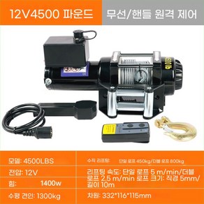 전기 윈치 12v 오프로드 차량 견인 제어 윈치 전기 호이스트 작은 윈치 24v 자동, 12V 4500 lbs [무선 핸들]], 1개