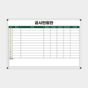 [기성] 칠판나라 공사현황판 공사진행리스트 600x400 도안 인쇄 칠판 화이트보드, 일반형(알자석 부착 불가), 슬림1318_블랙프레임