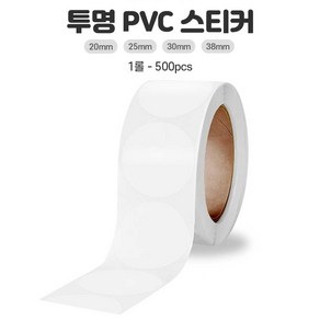 원형 투명 씰 스티커 500P 봉인스티커 안전 포장 지름 20mm 25mm 30mm 38mm