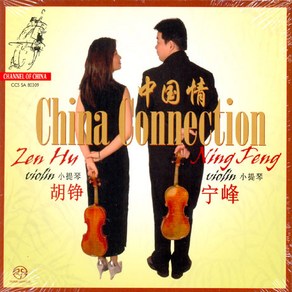 핫트랙스 VARIOUS - CHINA CONNECTION/ ZEN HU/ NING FENG [SACD HYBRID]