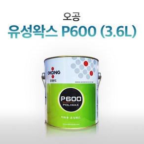 오공 유성왁스 P600 바닥광택용 광택제 FRP 이형제 왁스 3.6L, 1개