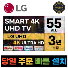 LG전자 55인치(139Cm) 4K UHD 스마트 TV 55UP7000, 고객직접설치, 스탠드형, UP7000, 55인치