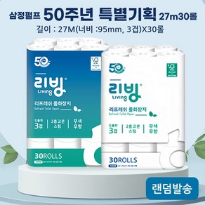 [메이저브랜드 리빙] [50주년 특별기획] [초저가고퀄리티 화장지 휴지] [3겹30롤 27m]