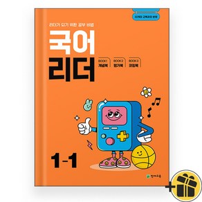 국어 리더 1-1 (2025), 국어영역