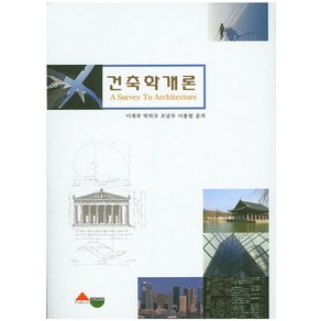 건축학개론