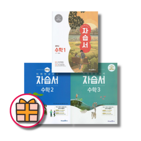 (기프트) 미래엔 중등 수학 1 2 3 자습서 (선택구매) (랜덤기프트)(Quickly), 미래엔 중등 수학3 자습서, 중등3학년