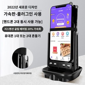 핸드폰 자동걷기 자동 흔들기 만보기 싱글폰 흔들이 오토워킹 만보계, 2022년 신형 블랙 싱글/듀얼 휴대폰용 플러그인