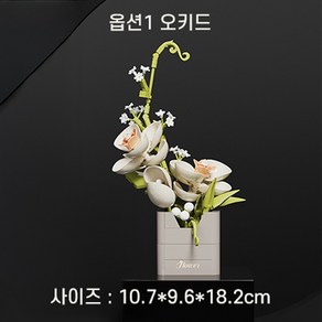 블록 꽃 블럭 꽃다발 DIY 미니 꽃 조립 블록 시들지않는꽃 꽃화분, 오키드