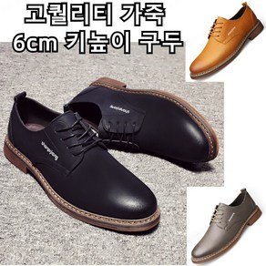 고퀄리티 가죽 6cm 키높이 구두 캐주얼 슈즈 남성구두 키높이구두 소가죽남성구두