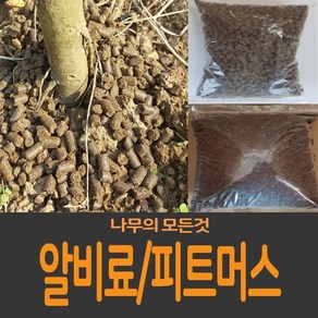 [나무의모든것] 유기질 알비료 및 블루베리 피트머스, 유기질 알비료(500g), 1개