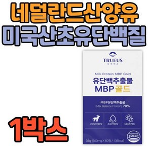 [정품발송] 식물성단백질 HACCP인증 50대 중장년층 MBP BCAA WPC 분리유청단백 초유 산양유 프리미엄 단백질 보충 식약 475049