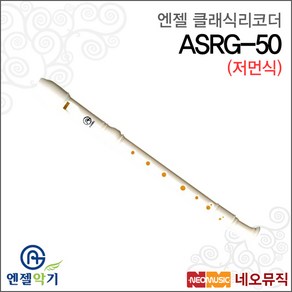 ASRG-50, 엔젤 ASRG-50 (저먼식), 1개