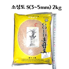 꽃누리가드너 소성토 S (3~5mm)2L 혼합토 배양토 초강질 고순도 흙 자갈 모래, 2kg, 1개