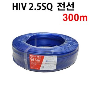 HIV 전선 단선 케이블 2.5SQ 300M 정타 스위치 콘센트 전기선, 청색, 1개