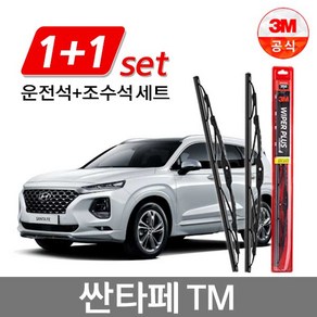 3M 플러스 와이퍼 세트 싼타페 TM 650mm+400mm