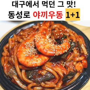 대구에서 먹던 맛 동성로 야끼우동 볶음우동, 2개, 430g