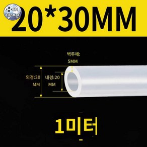 호스 호수 투명 내열실리콘튜브, (내경 20mm*외경 30mm) 1m 길이