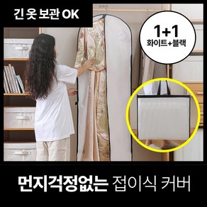 바이샌드 코트정장 원피스 먼지커버 접이식가방, 1세트, 2개입