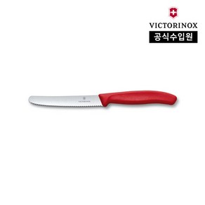 [빅토리녹스/공식] 물결날 과도& 테이블 나이프 레드 6.7831