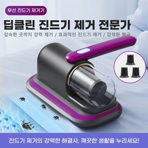 독일 UV 무선 침구 청소기 핸드헬드 자외선 항균 진드기 청소 충전식 미니 멀티 기능 먼지 제거기, 퍼플