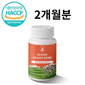 락토페린 모로오렌지 3000 초유면역력 식약처인증 HACCP 네이처, 1개, 60정