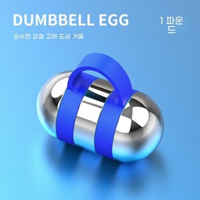 공중 아령 순수 강철 달리기 훈련 하중 Egg-Weight 권투 헬스 조깅 전기 도금 강철 알방울, 한 쌍의 총 무게는 2파운드(1파운드 아령알 2개), 파란색 팔찌, 1개