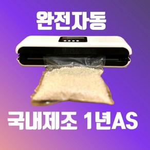 [국내제조] 로보큐 가정용 진공포장기, 프리미엄 무선진공포장기