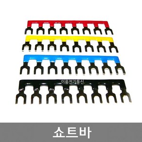 쇼트바 / 콤멈바 / 조립식단자대 SHORT BAR 6P 8P 12P / EA, 8P 35A용, 적색, 1개