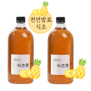 자연발효 파인애플식초 천연 과일식초 마시는 건강 다이어트 식초, 1L, 2개