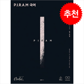 2025 P.I.R.A.M 피램 수능 국어 생각 워크북 독서편 (2026수능대비) + 쁘띠수첩 증정, 고등학생