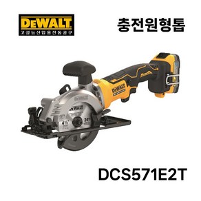 DEWALT 디월트 충전원형톱 DCS571E2T (18V/1.7Ah)